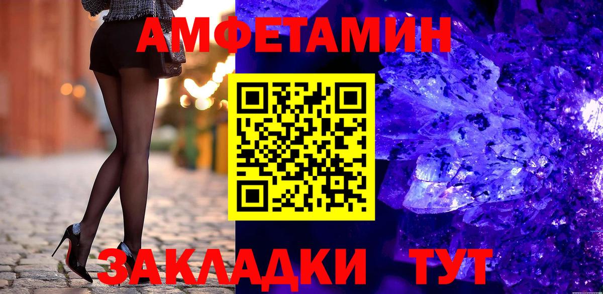 АМФЕТАМИН Розовый  Вход с VPN  Балаково 
