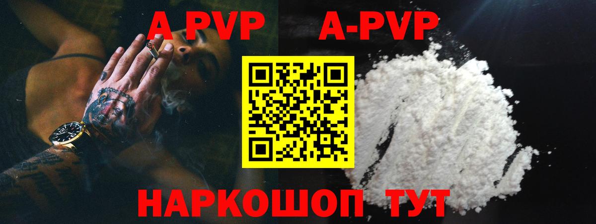 A-PVP Crystall  где найти   Вход с VPN  A-PVP мука  Балаково  A-PVP крисы CK 