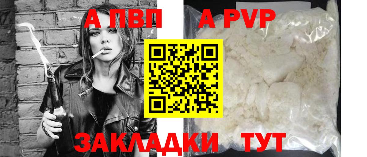Альфа ПВП Соль Балаково