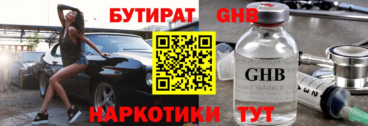 БУТИРАТ BDO Балаково