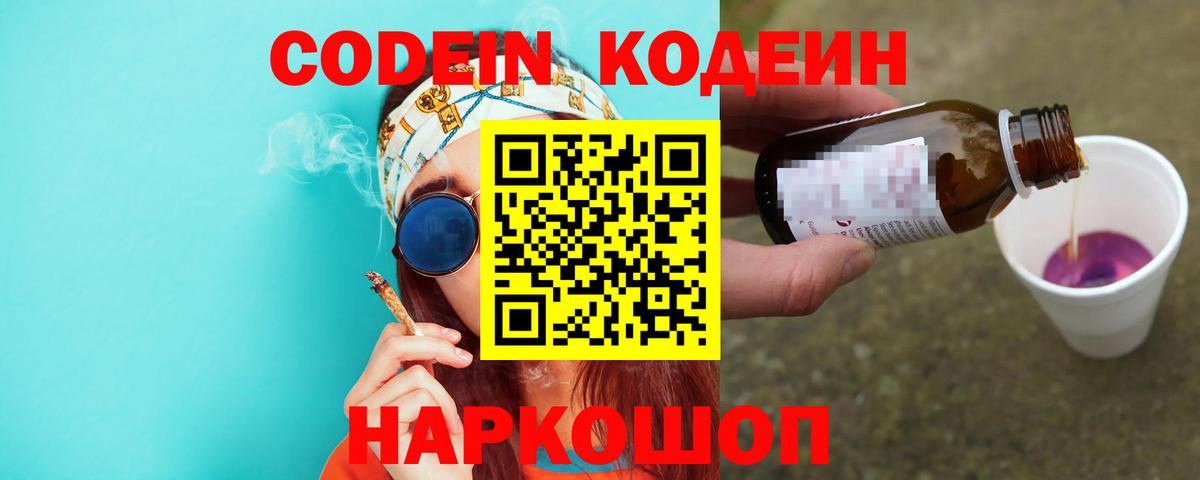 Codein Purple Drank Балаково