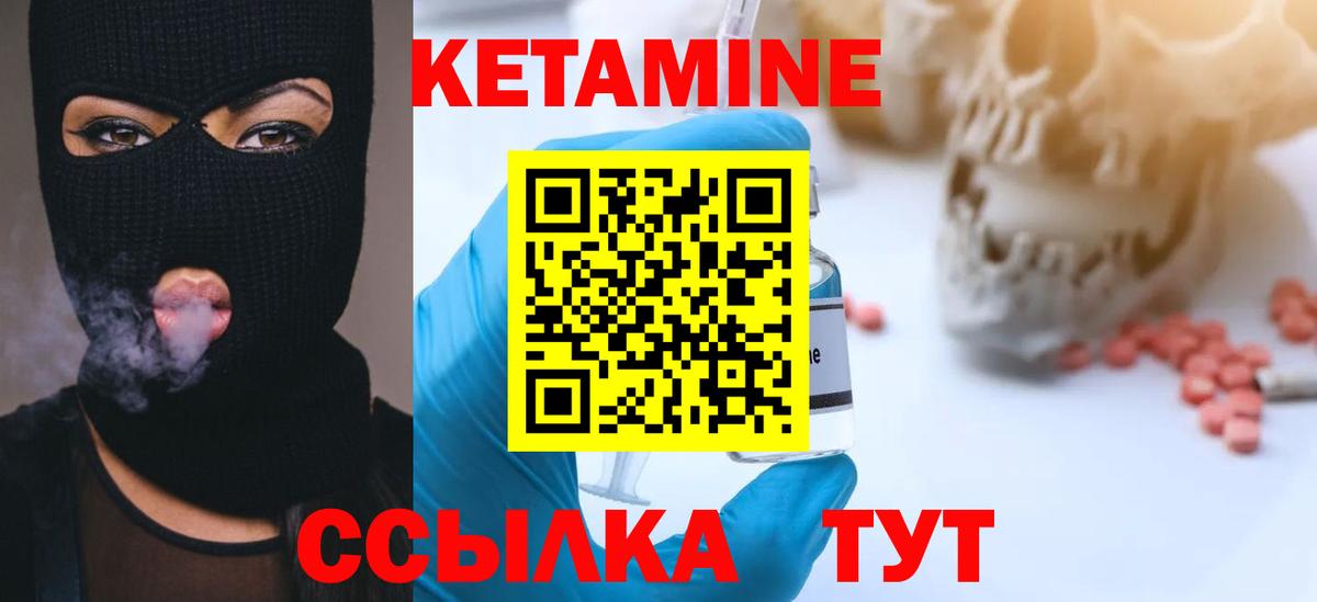 КЕТАМИН ketamine  Вход с VPN  Балаково 
