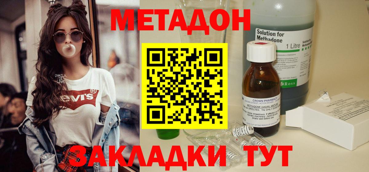 Метадон кристалл Балаково