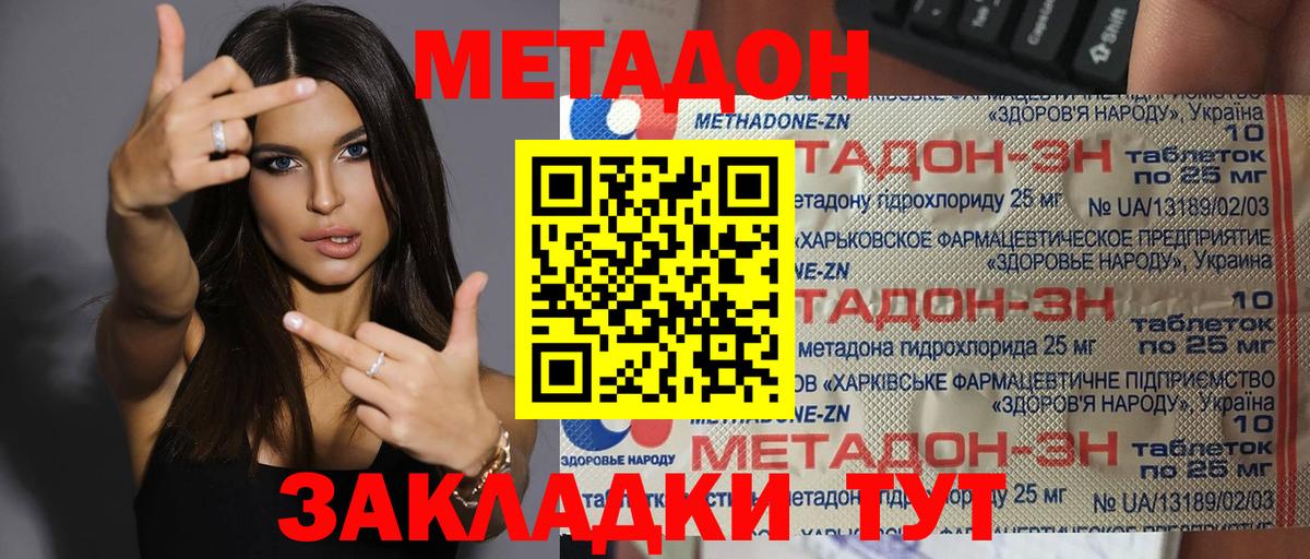 Метадон кристалл  Вход с VPN  Балаково  МЕТАДОН белоснежный 